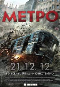 Metro (2013)