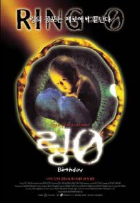 Ring 0: Birthday (2000)