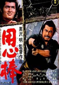 La sfida del samurai (1961)