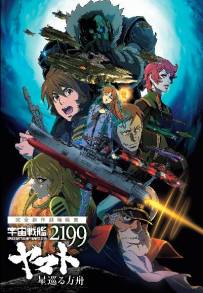 Space Battleship Yamato 2199: Odyssey of the Celestial Ark (2014)