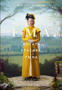 Emma (2020) (2020)