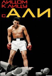 Facing Ali (2009)