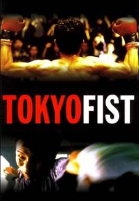 Tokyo Fist (1995)