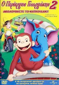 Curioso come George: Caccia alla scimmia (2009)