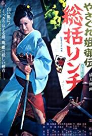 Female Yakuza Tale (1973)