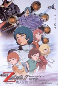 Mobile Suit Z Gundam II - A New Translation - Amanti (2005)