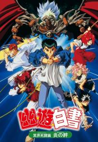 Yu Yu Hakusho: I guerrieri dell'inferno (1994)