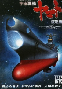 Space Battleship Yamato Resurrection (2009)