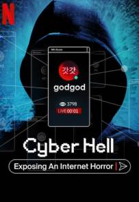 Cyber Hell: indagine su un inferno virtuale (2022)