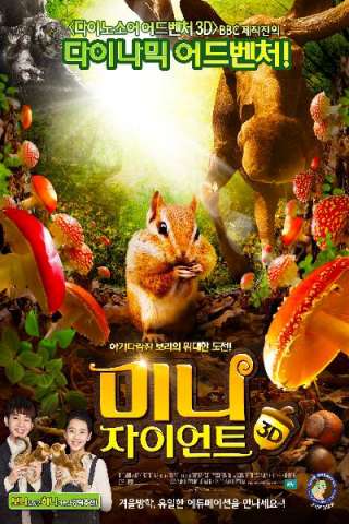 Tiny Giants 3D [HD] (2014 CB01)