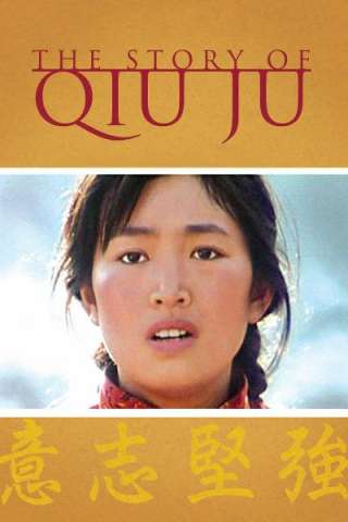 La storia di Qiu Ju [HD] (1992 CB01)