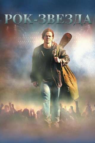 Rock Star [DVDrip] (2001 CB01)