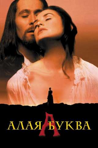 La lettera scarlatta [HD] (1995 CB01)