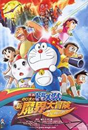 Doraemon: Nobita no shin makai daibōken [HD] (2007 CB01)