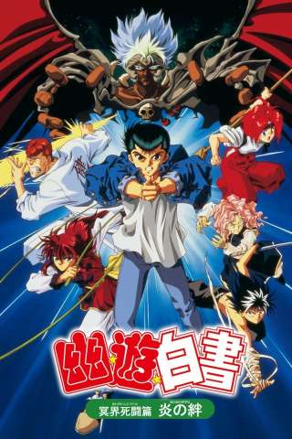 Yu Yu Hakusho: I guerrieri dell'inferno [HD] (1994 CB01)