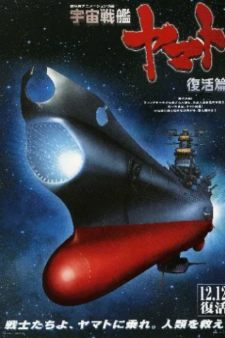 Space Battleship Yamato Resurrection [SD] (2009 CB01)